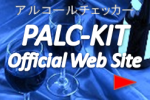 �A���R�[���`�F�b�J�[PALC-KIT �I�t�B�V�����E�F�u�T�C�g