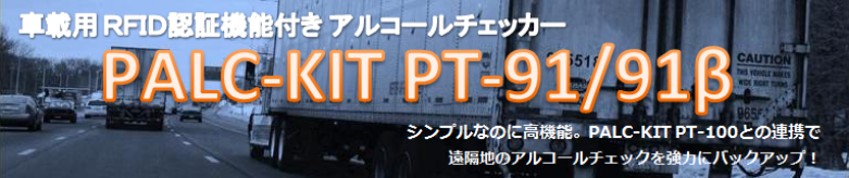 �ԍڗp�A���R�[�����m��@PALC-KIT