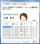 個人認証および測定結果一覧表示画面